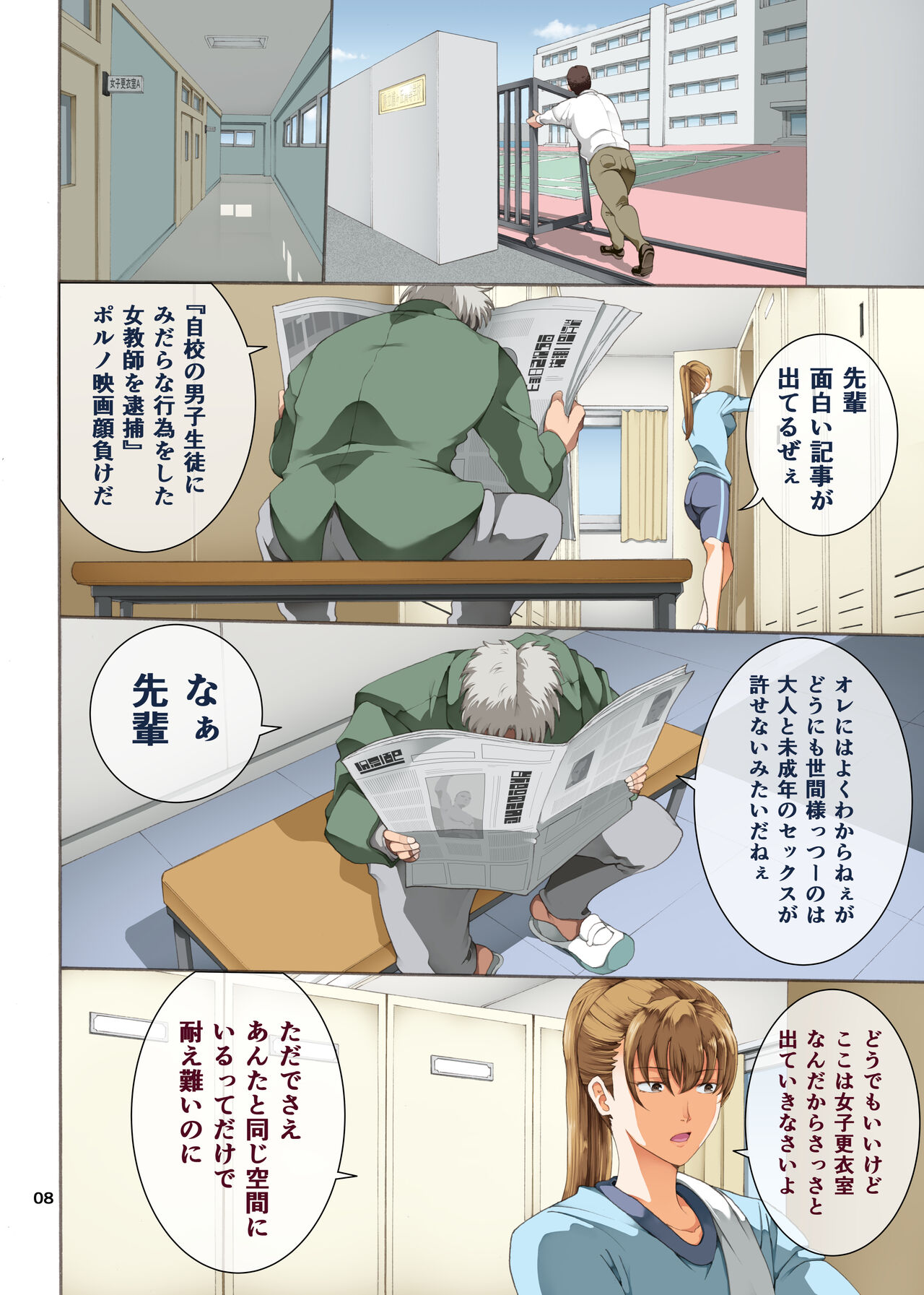 Hamegoto 3 page 8 full