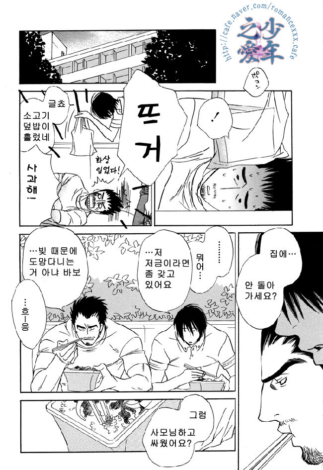 Ashita mo Koko de Aou. | 내일도 여기서 만나자 page 10 full