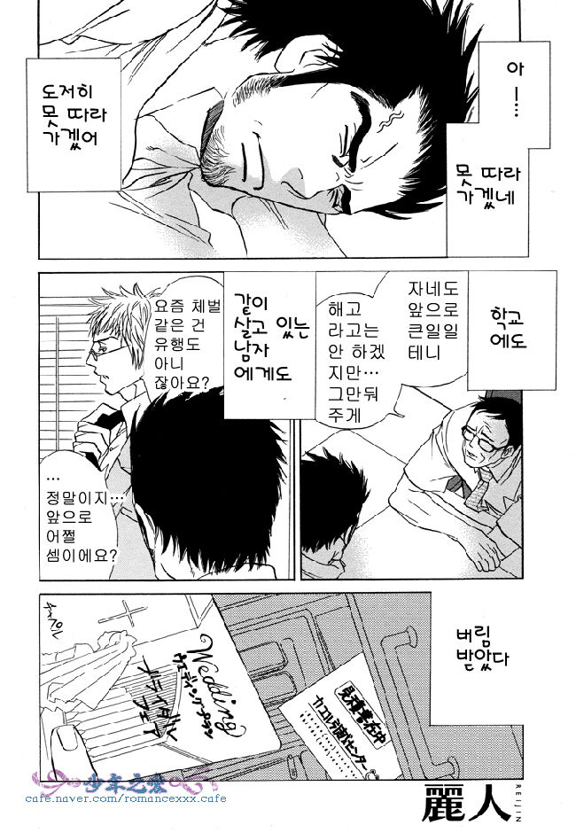 Ashita mo Koko de Aou. | 내일도 여기서 만나자 page 2 full