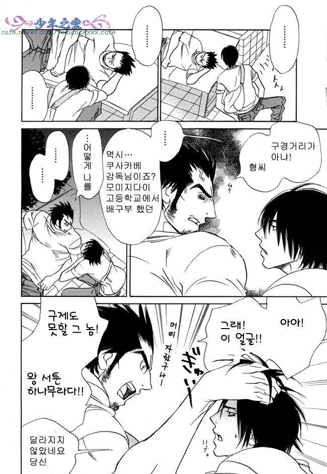 Ashita mo Koko de Aou. | 내일도 여기서 만나자 page 4 full