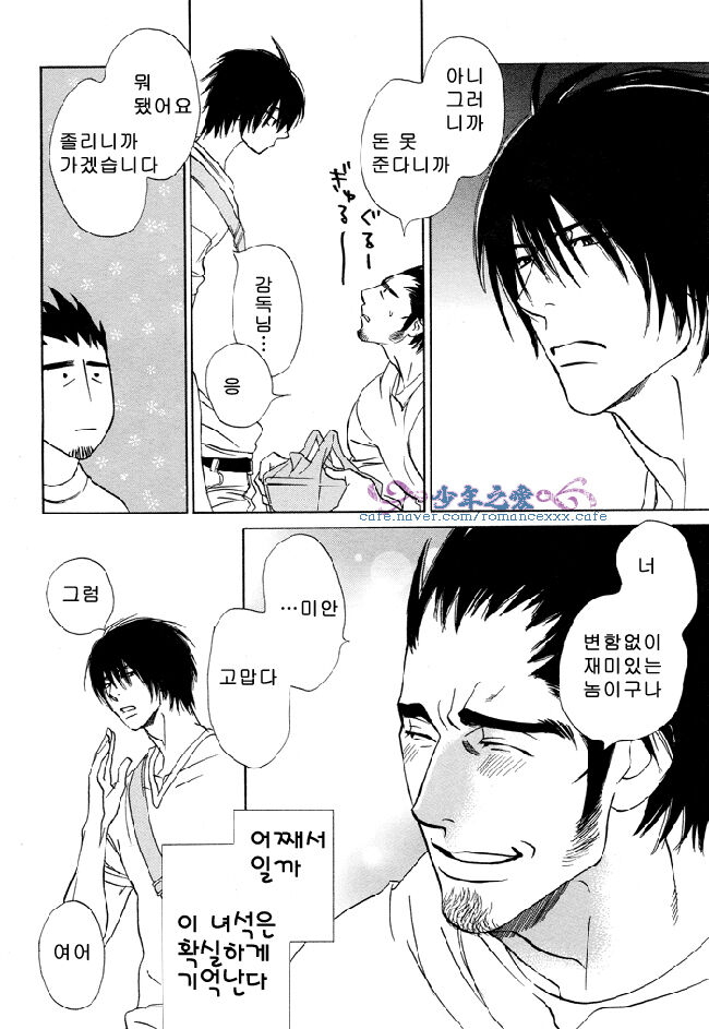 Ashita mo Koko de Aou. | 내일도 여기서 만나자 page 8 full