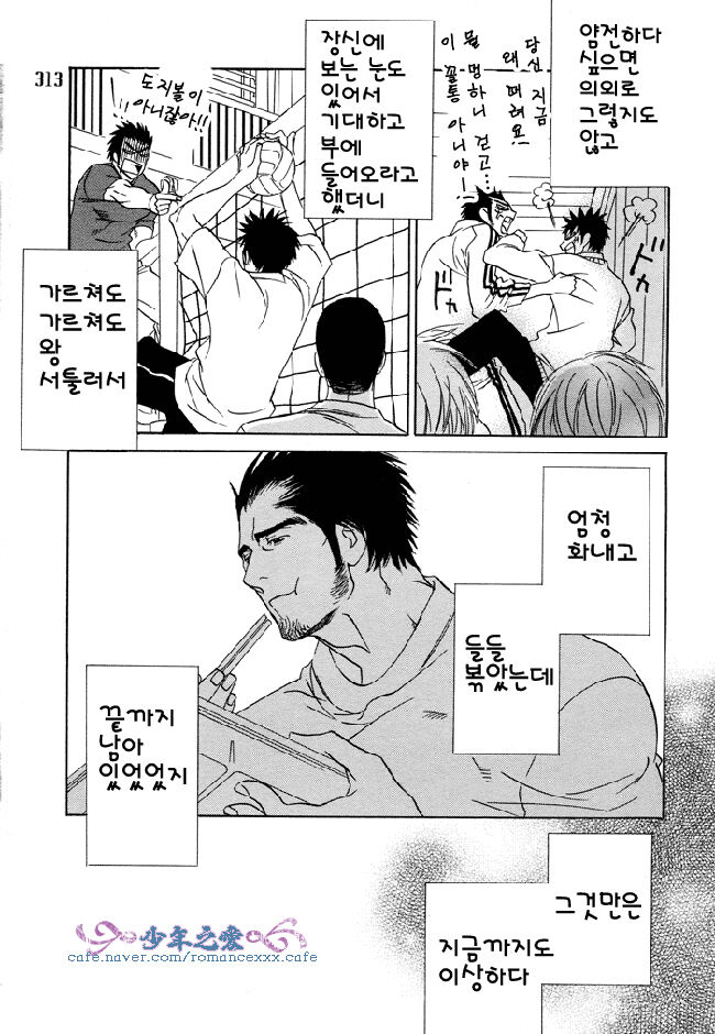 Ashita mo Koko de Aou. | 내일도 여기서 만나자 page 9 full