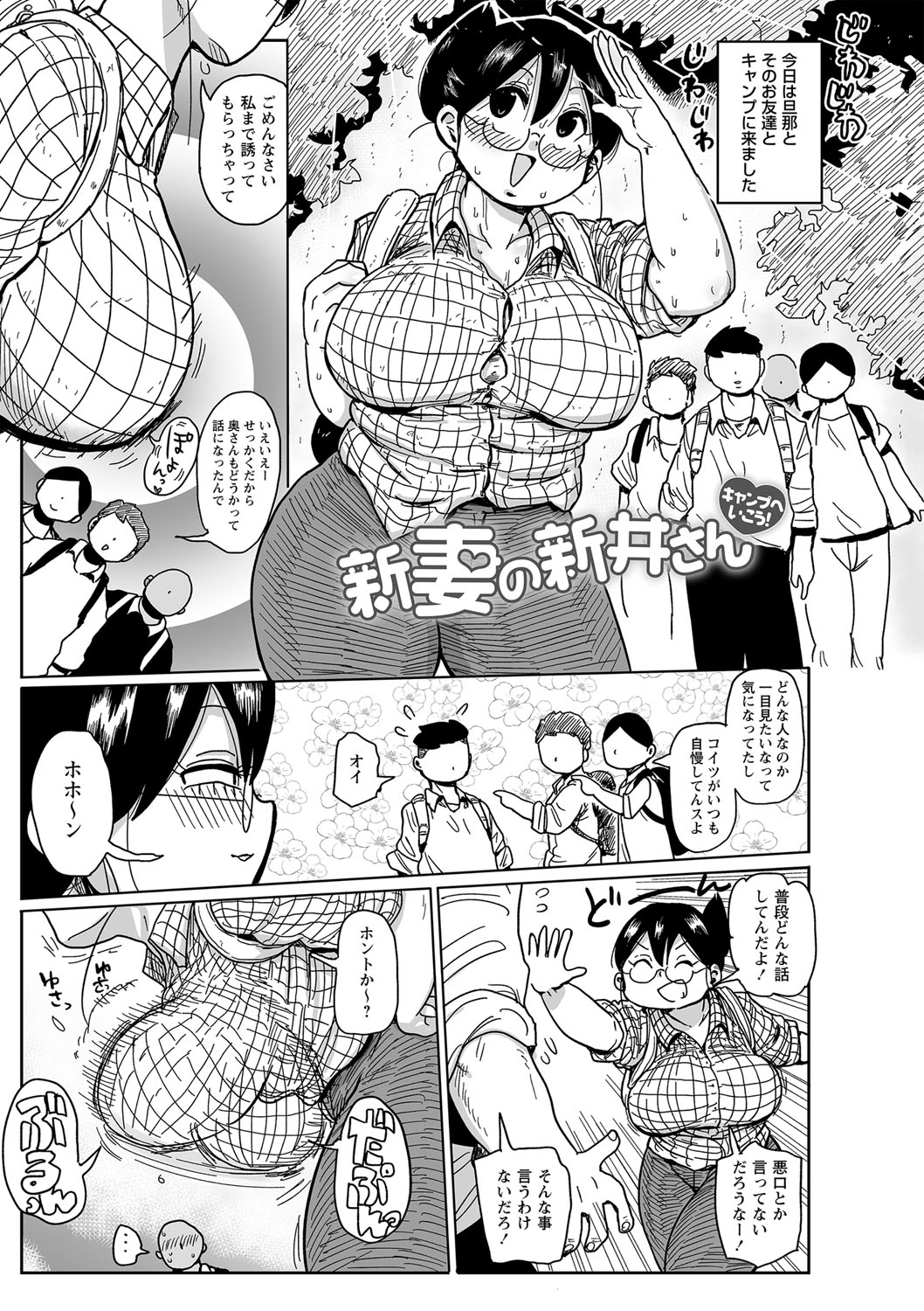 Komochi tsuma no Arai-san page 10 full