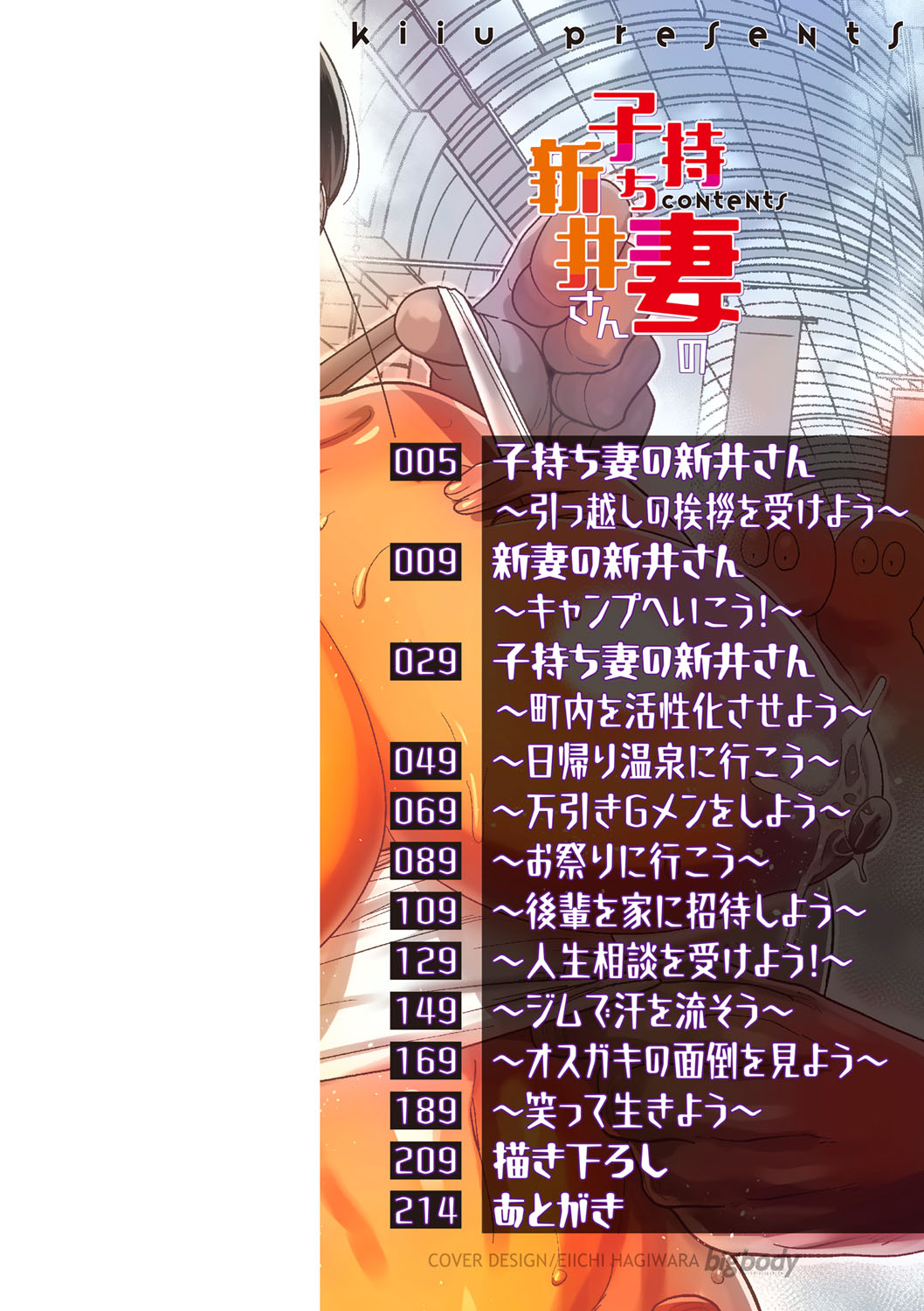 Komochi tsuma no Arai-san page 5 full