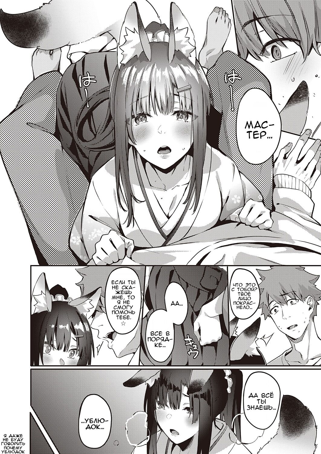 Ometsuke Kitsune Inaho-chan page 10 full