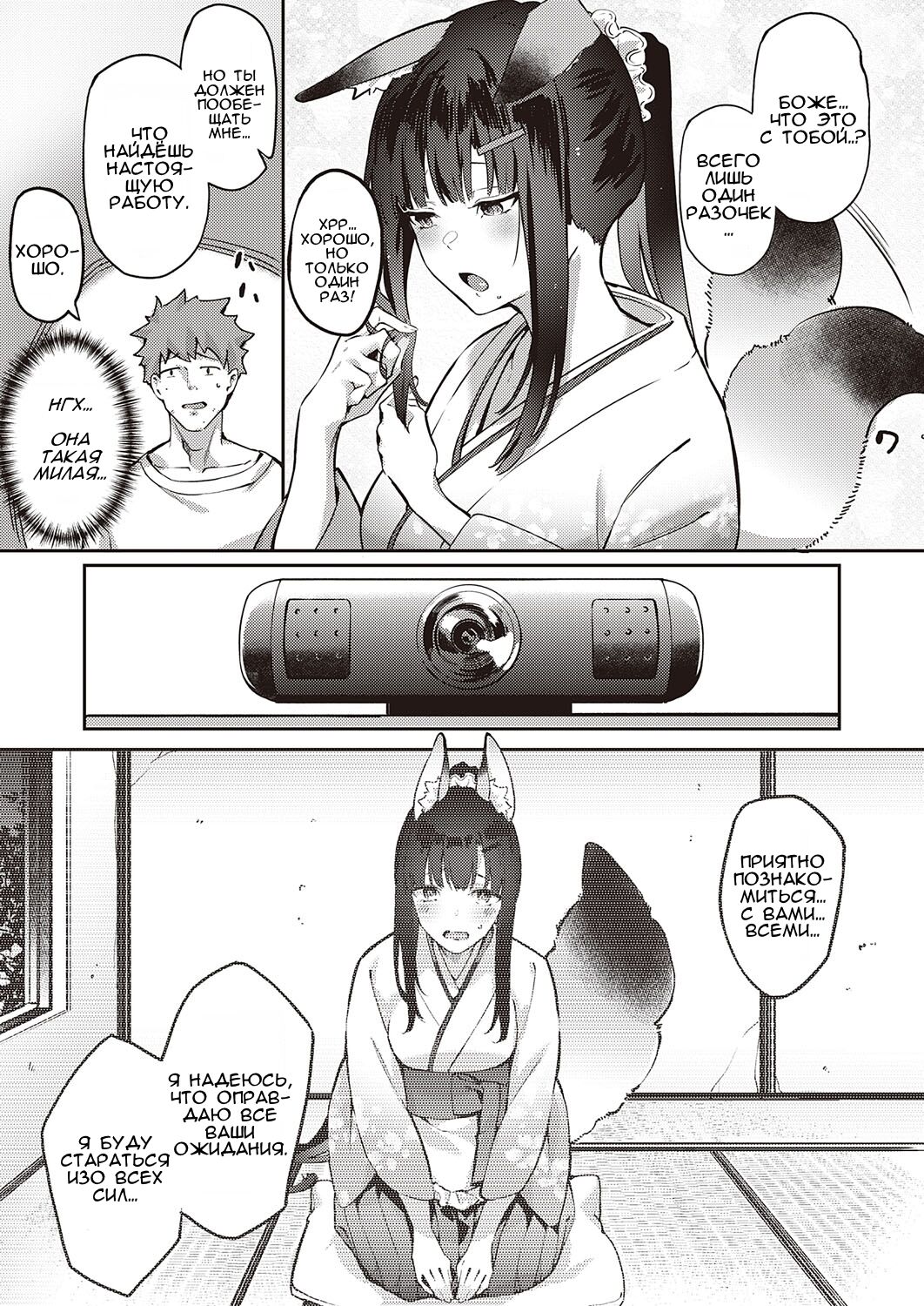 Ometsuke Kitsune Inaho-chan page 5 full