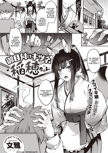 Ometsuke Kitsune Inaho-chan cover