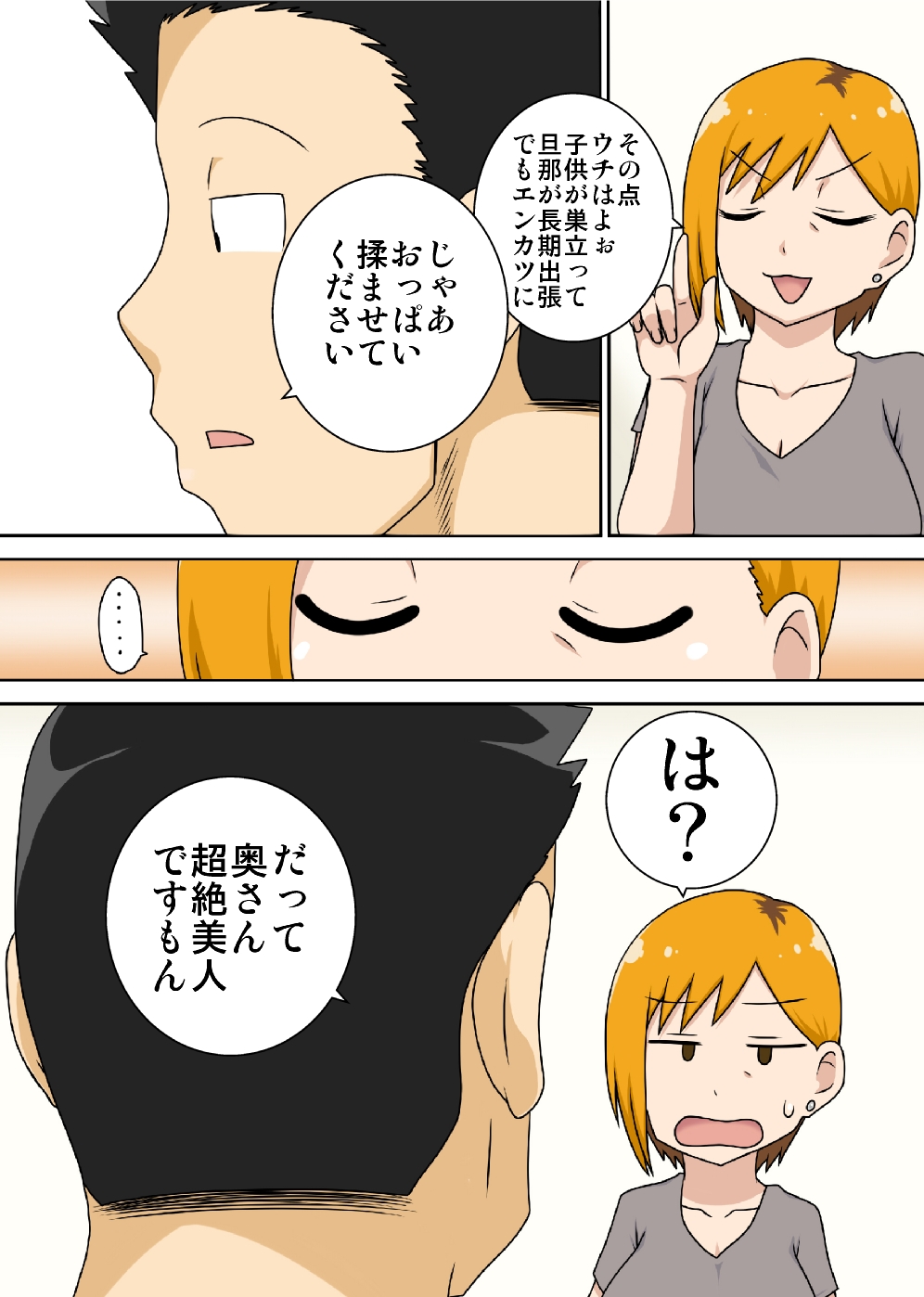 Odateraru Tsuma page 5 full