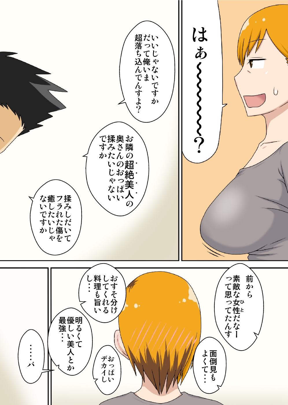 Odateraru Tsuma page 6 full