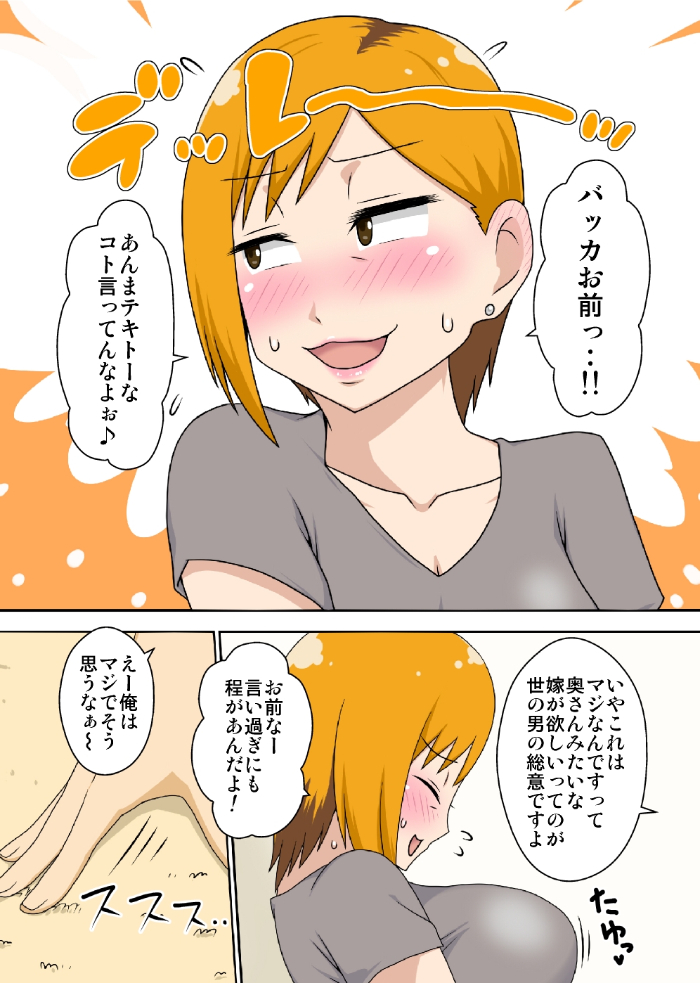 Odateraru Tsuma page 7 full