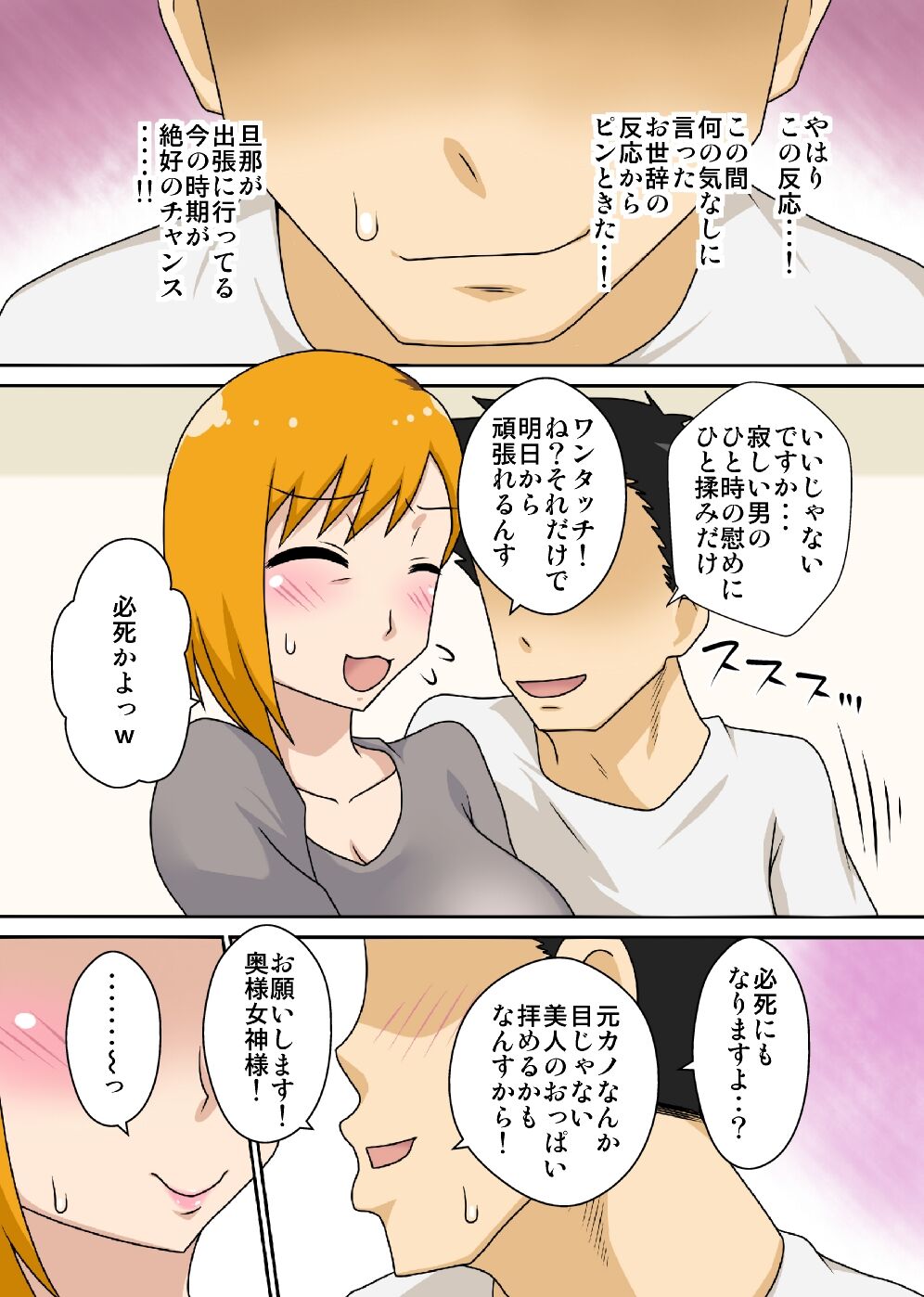 Odateraru Tsuma page 8 full