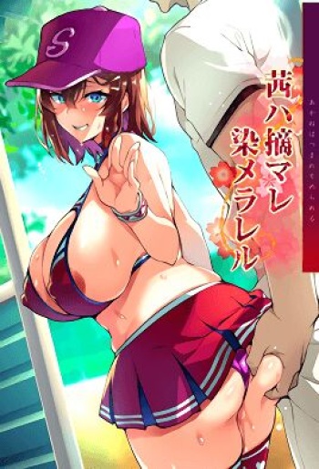 Akane wa Tsumare Somerareru GIF Decensored cover