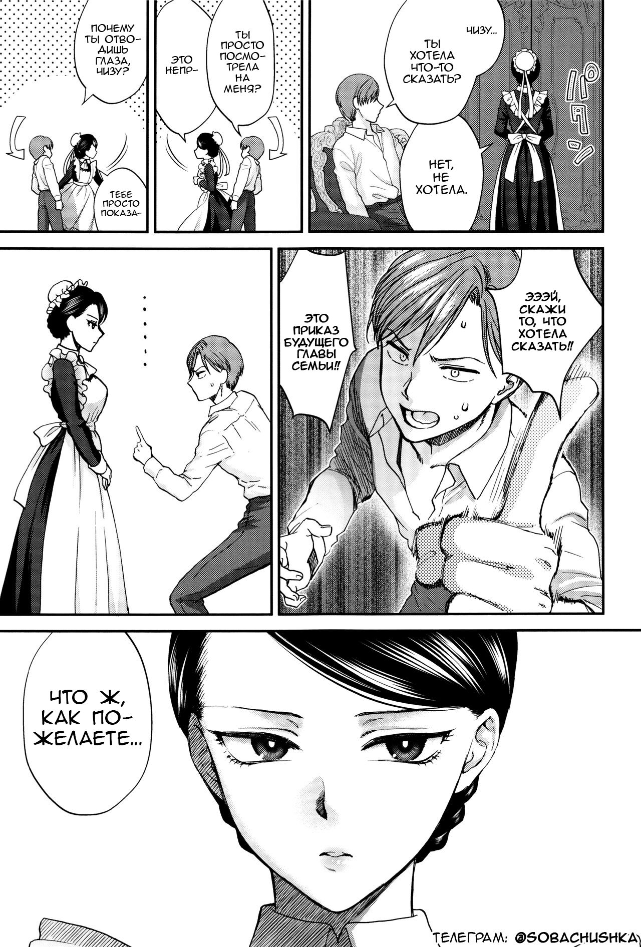 Kyoudou Well Maid - The Well “Maid” Instructor | Хорошая инструкторша-служанка page 3 full