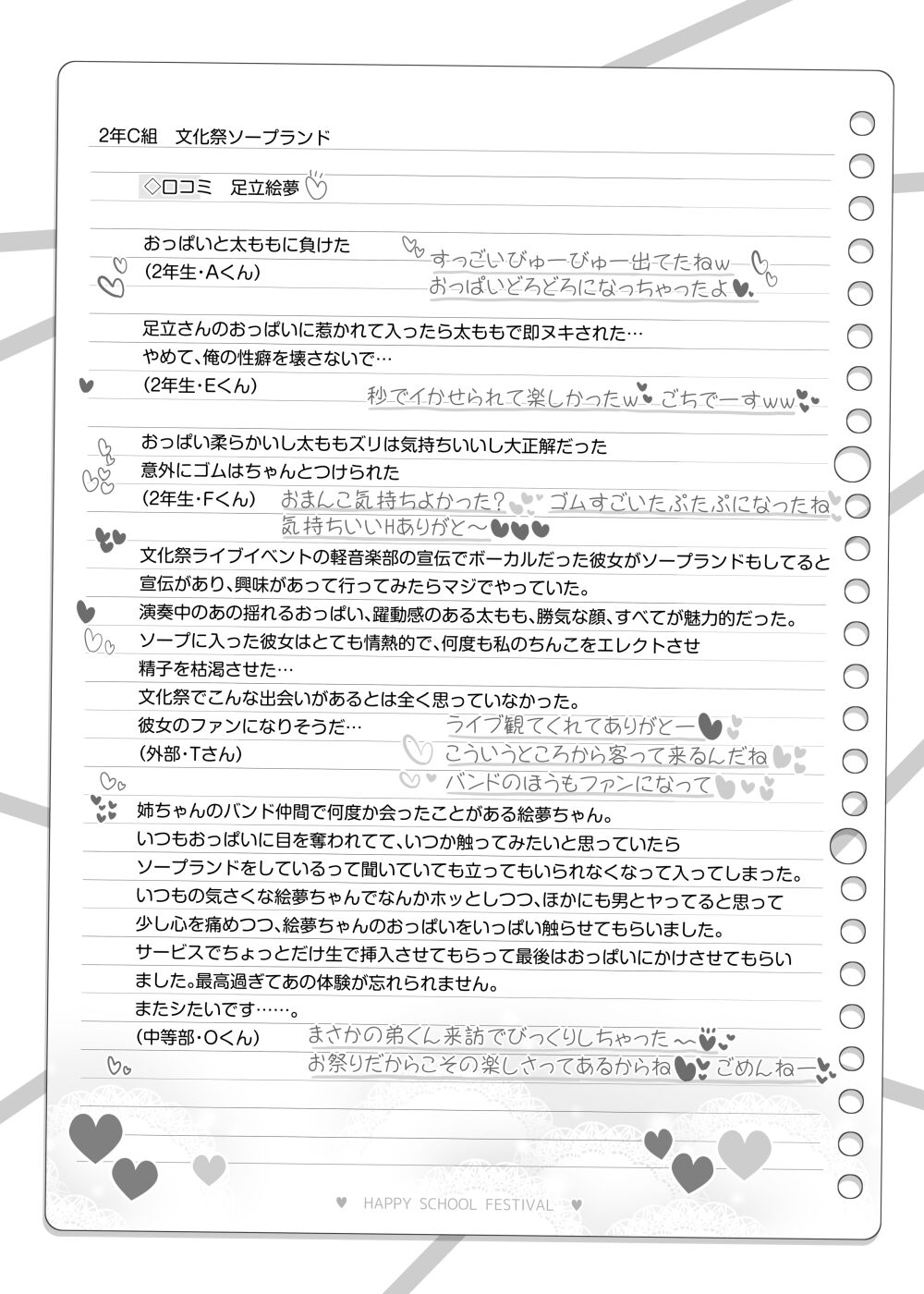 文化祭ソープランド～足立絵夢～ page 10 full