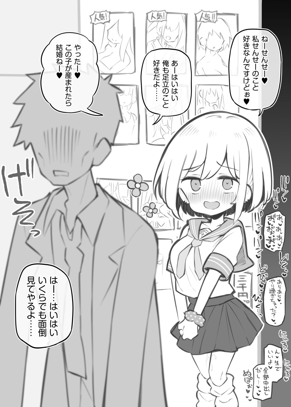 文化祭ソープランド～足立絵夢～ page 8 full