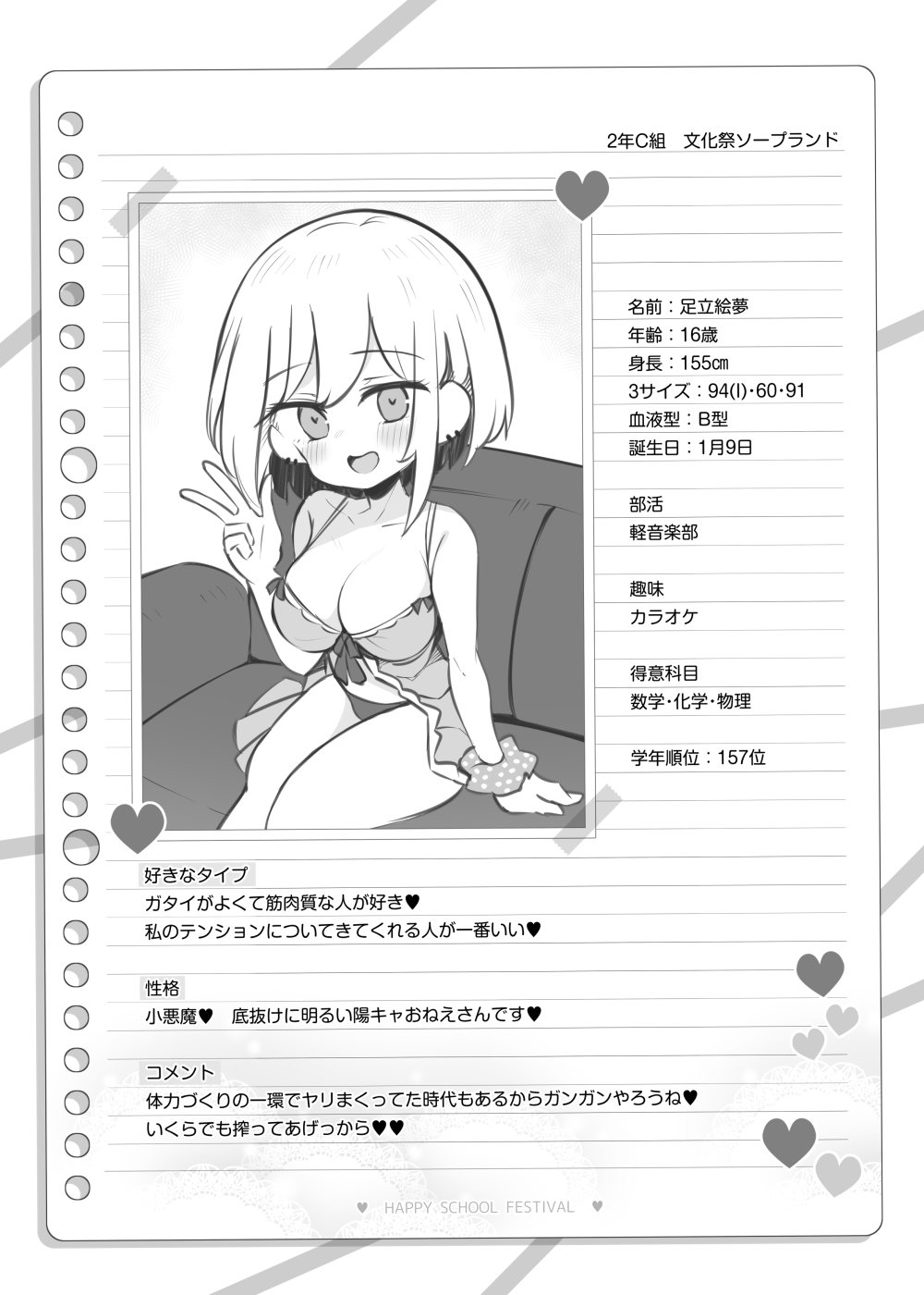 文化祭ソープランド～足立絵夢～ page 9 full