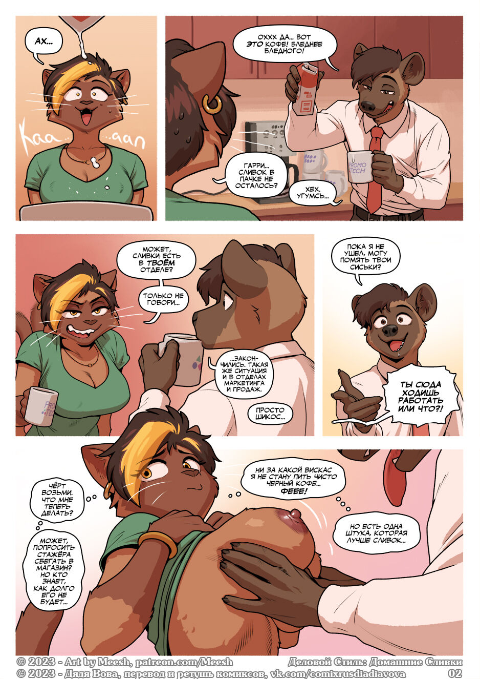 Business Casual: All-Natural Creamer l Деловой стиль: "Домашние" сливки page 2 full
