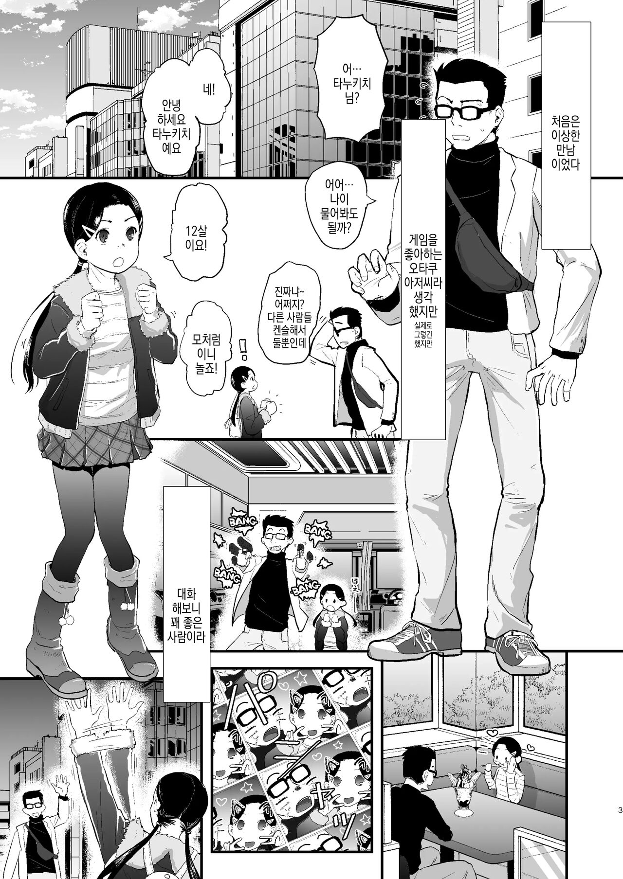37-sai to 1X-sai no A-Kankaku Kaihatsu Nisshi | 37세와 1X 살의 A감각 개발 일지 page 5 full