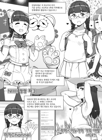 Potchari Loli Idol Manga | 통통 로리 아이돌 만화 cover