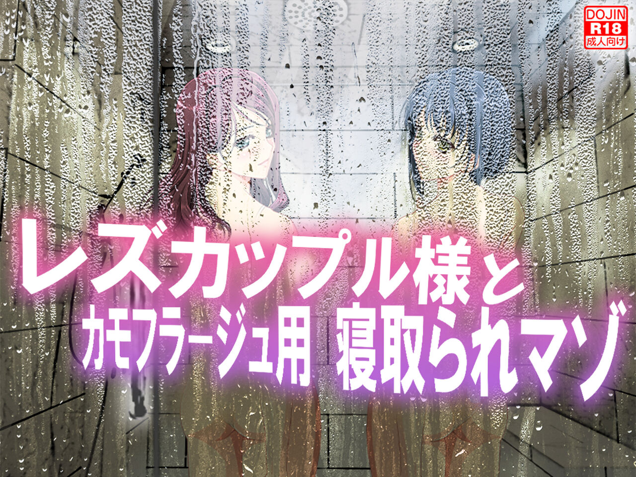 Les Couple-sama to Camouflage-you Netorare Maso page 1 full