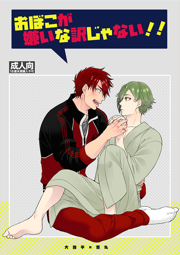 Oboko ga Kirai na Wake Ja Nai!! page 1 full