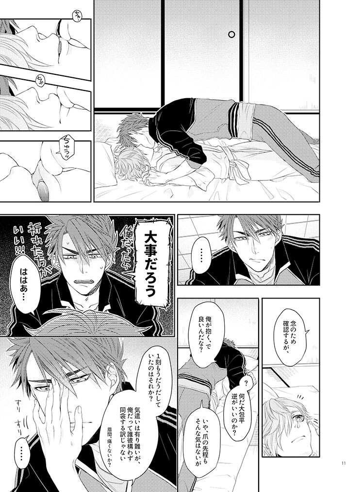 Oboko ga Kirai na Wake Ja Nai!! page 10 full