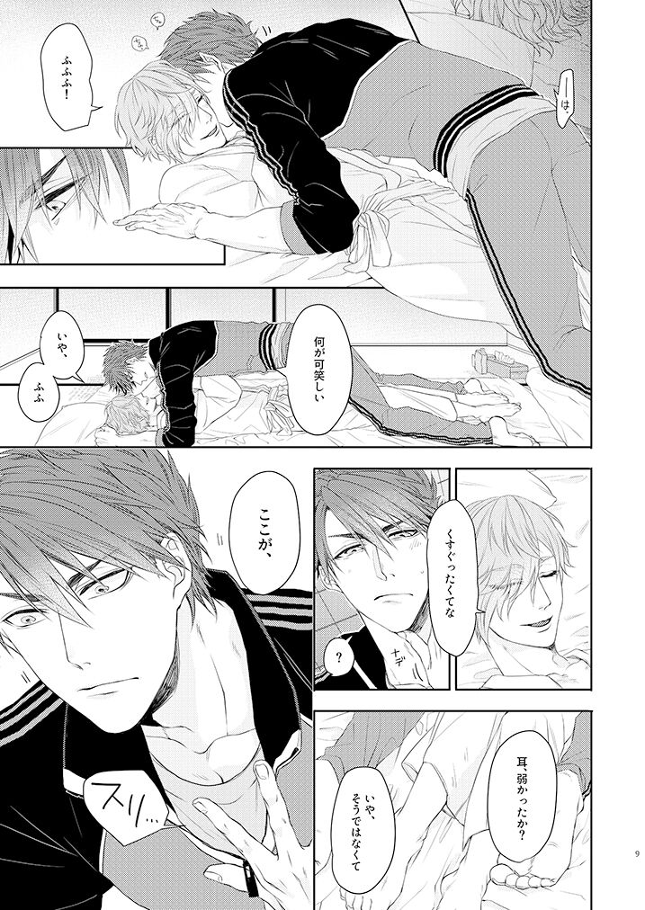 Oboko ga Kirai na Wake Ja Nai!! page 8 full