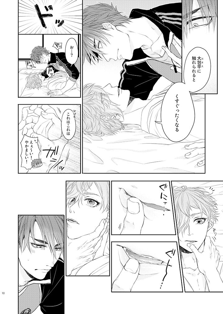 Oboko ga Kirai na Wake Ja Nai!! page 9 full