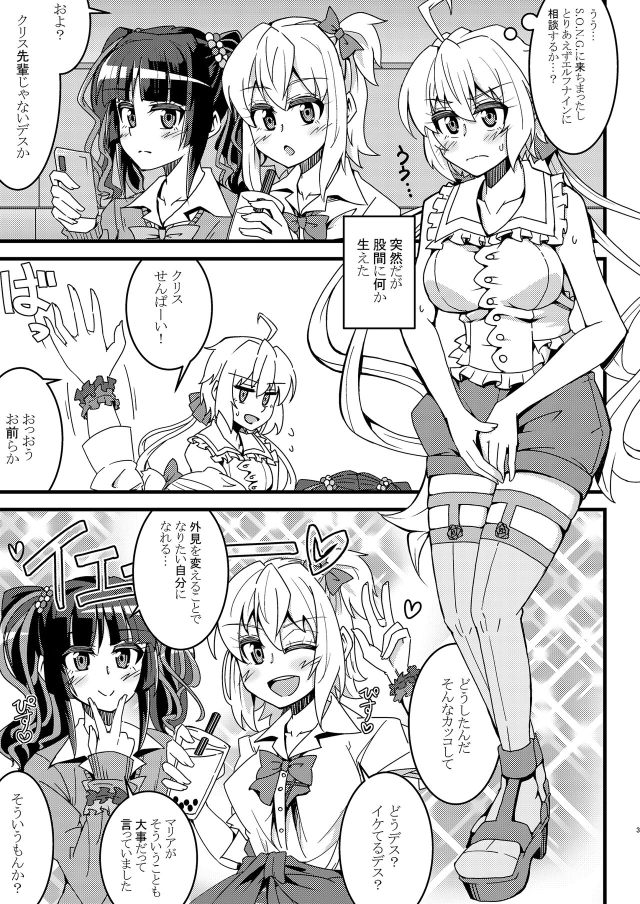 Hime Seku Furachi ni Kai Ecchi page 3 full