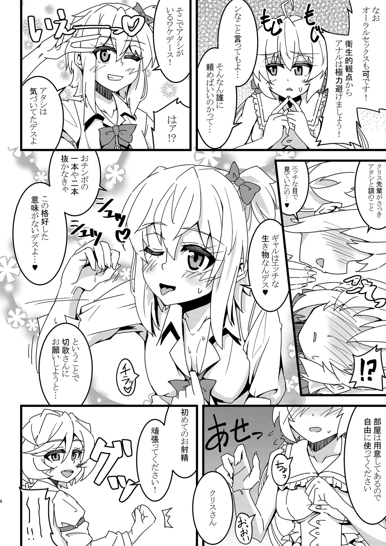 Hime Seku Furachi ni Kai Ecchi page 8 full