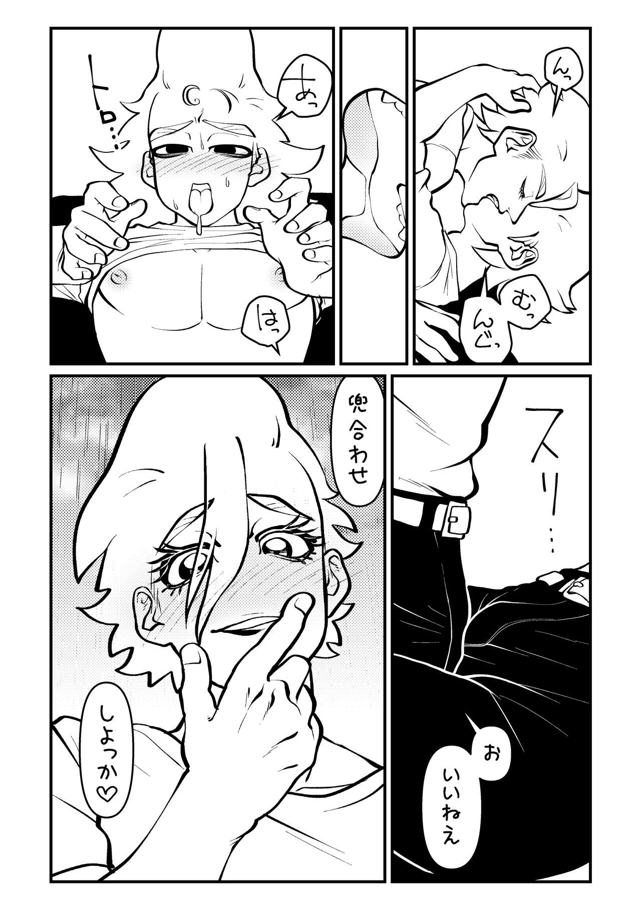 Picnic de Ikou! page 8 full