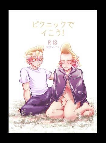 Picnic de Ikou! cover