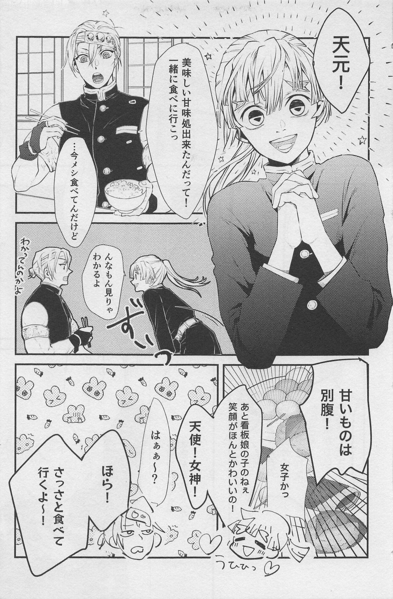Nete mo Samete mo page 4 full