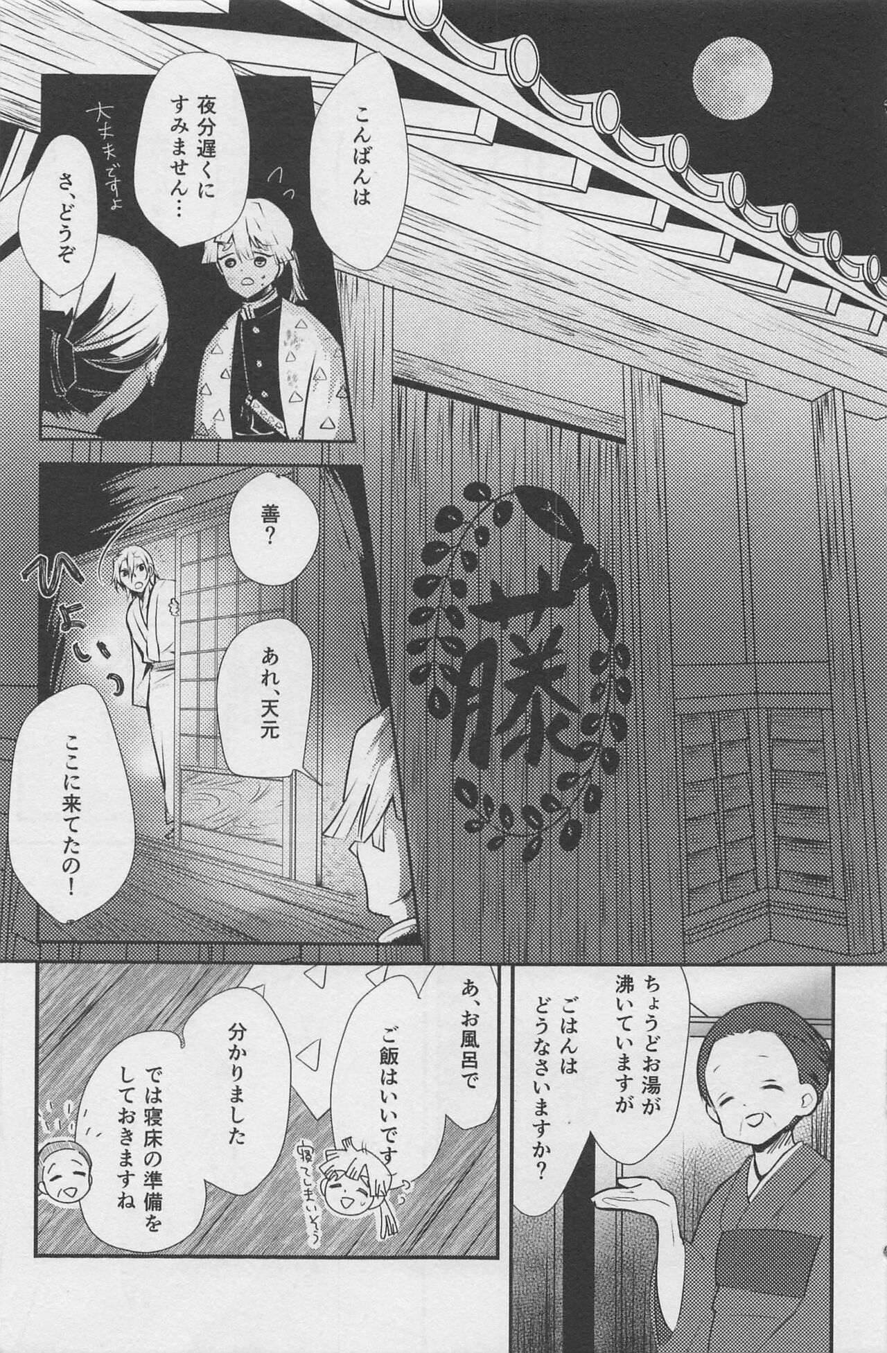 Nete mo Samete mo page 8 full
