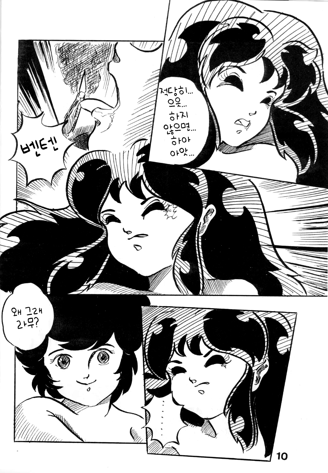 SEXY SHOT VOL.2 page 10 full