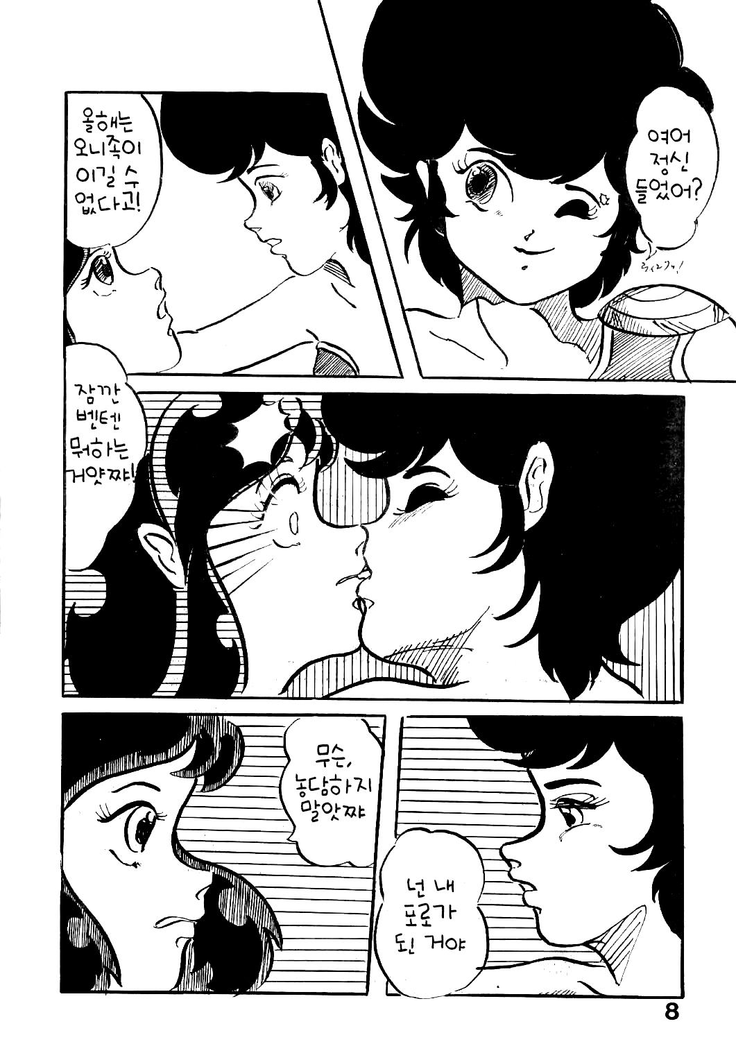 SEXY SHOT VOL.2 page 8 full