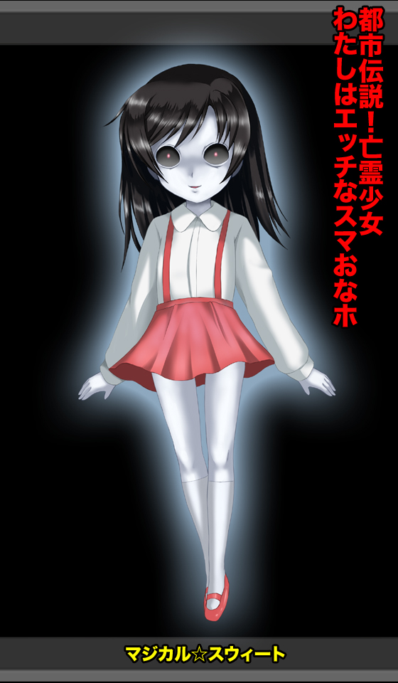 Toshi densetsu! Bourei shoujo ~watashi wa etchi na Sumaonaho~ page 2 full