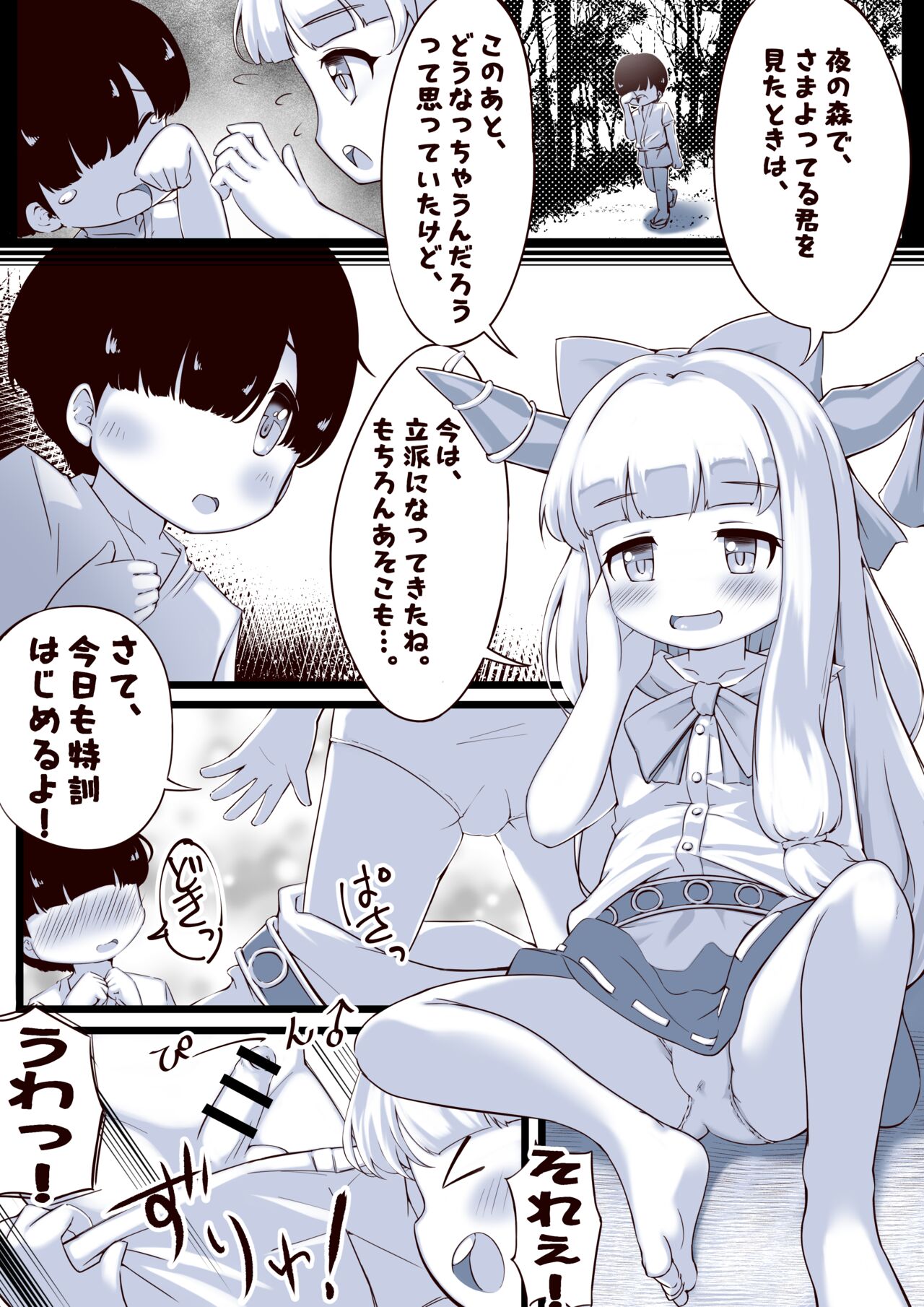 Ibuki Suika-chan to Toshishita-kun page 2 full