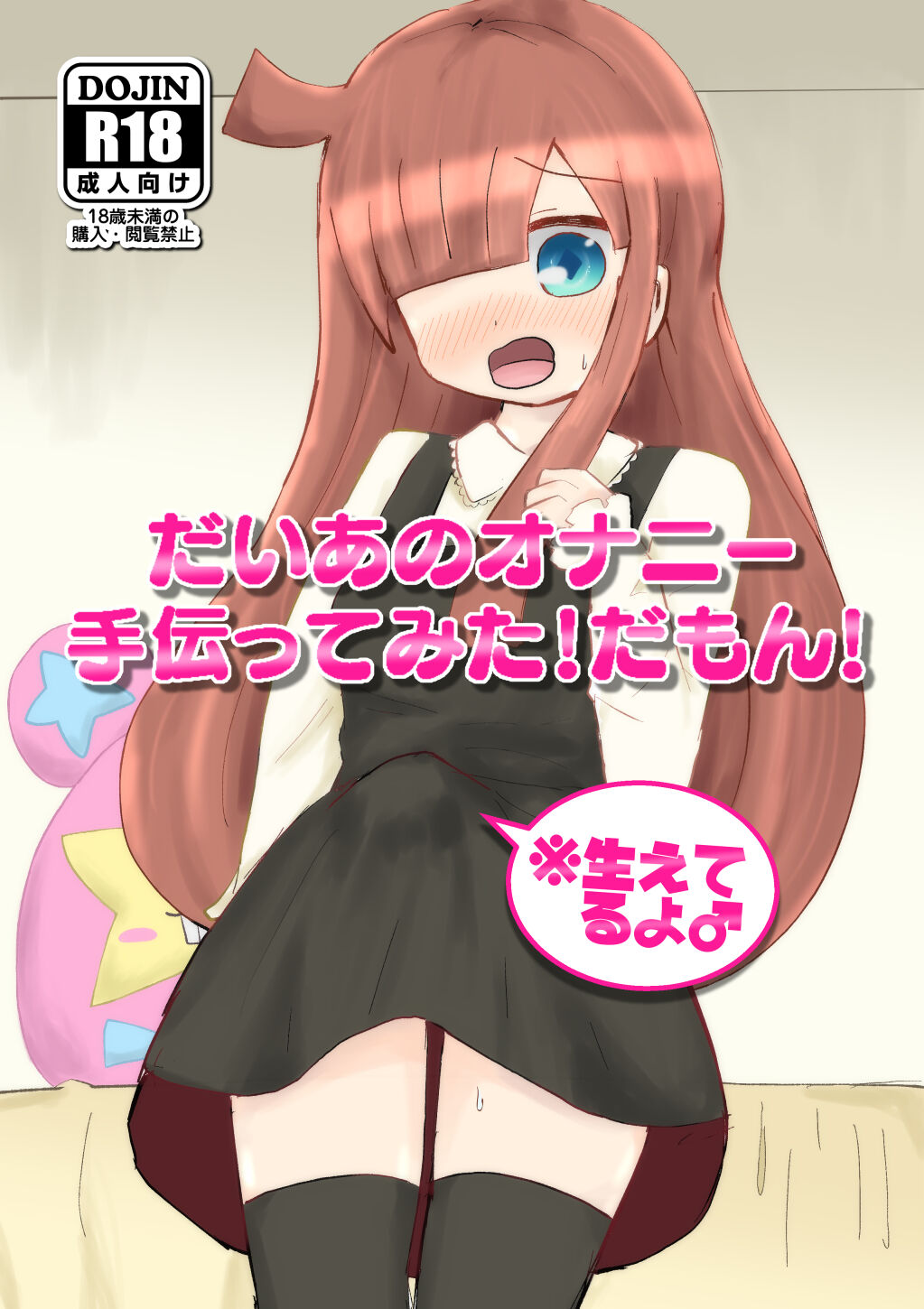 C97   オナニー手伝ってみた！だもん！ page 1 full