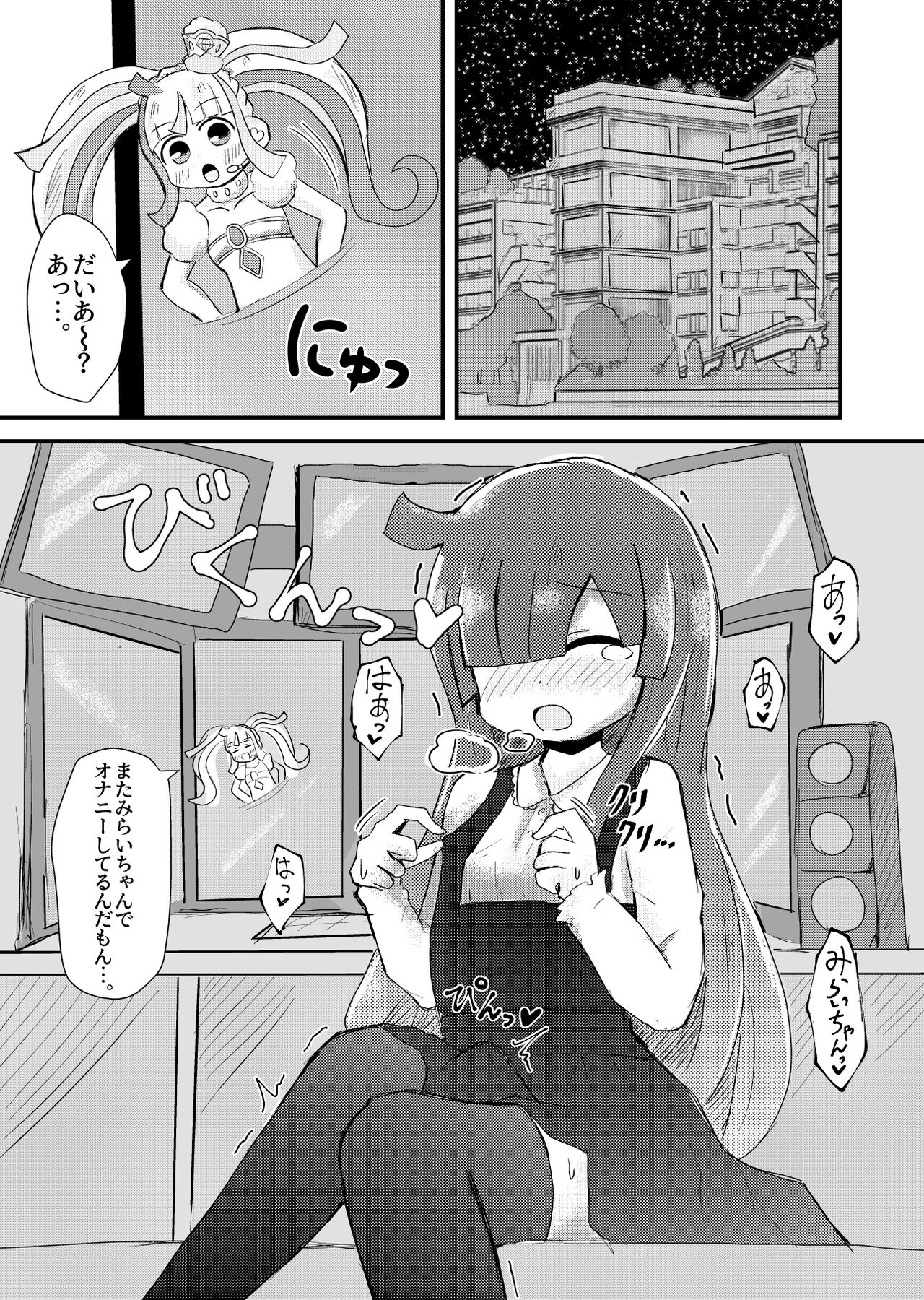 C97   オナニー手伝ってみた！だもん！ page 2 full