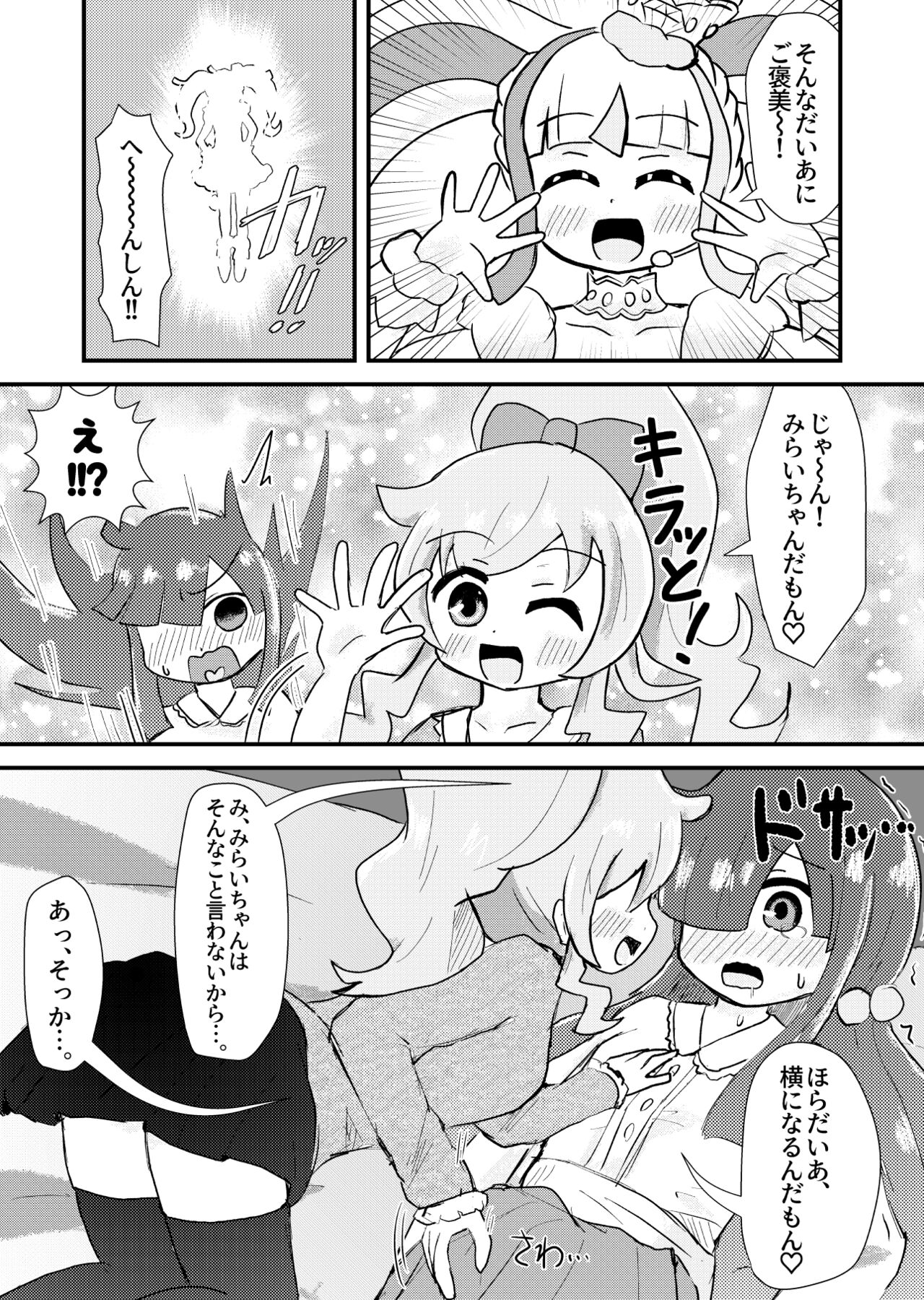 C97   オナニー手伝ってみた！だもん！ page 3 full