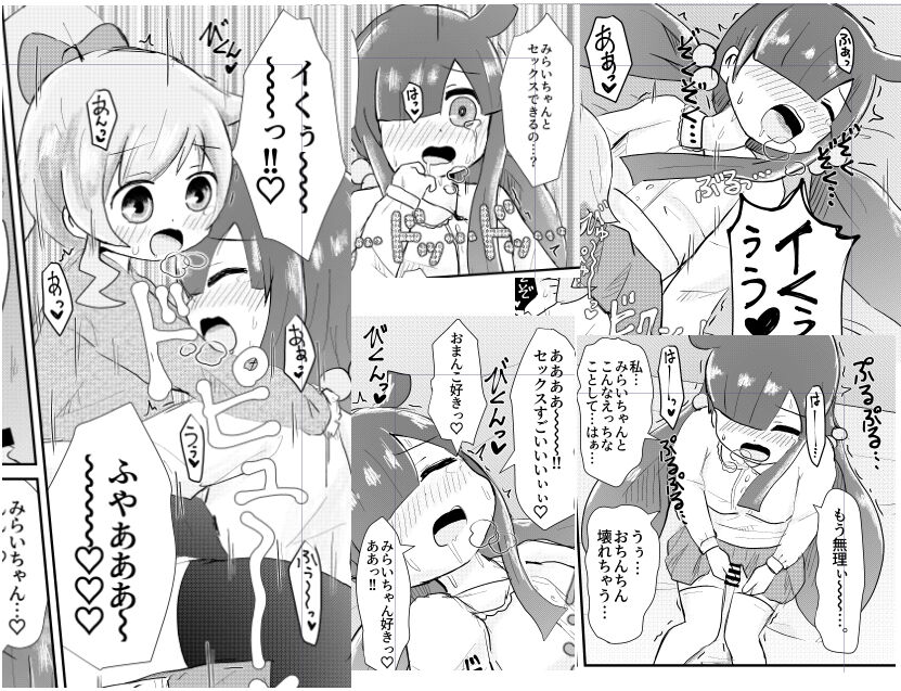 C97   オナニー手伝ってみた！だもん！ page 4 full