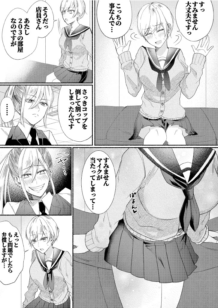 Kurasu No Aidoru No Karada Wo Nottote Mita page 6 full