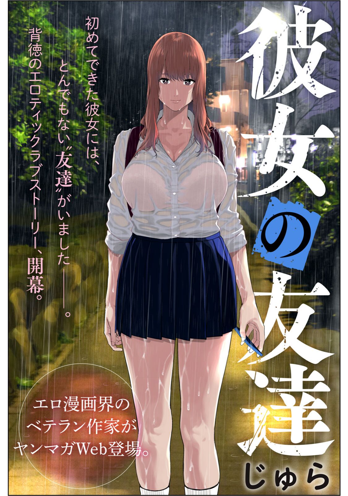 Kanojo no Tomodachi page 1 full