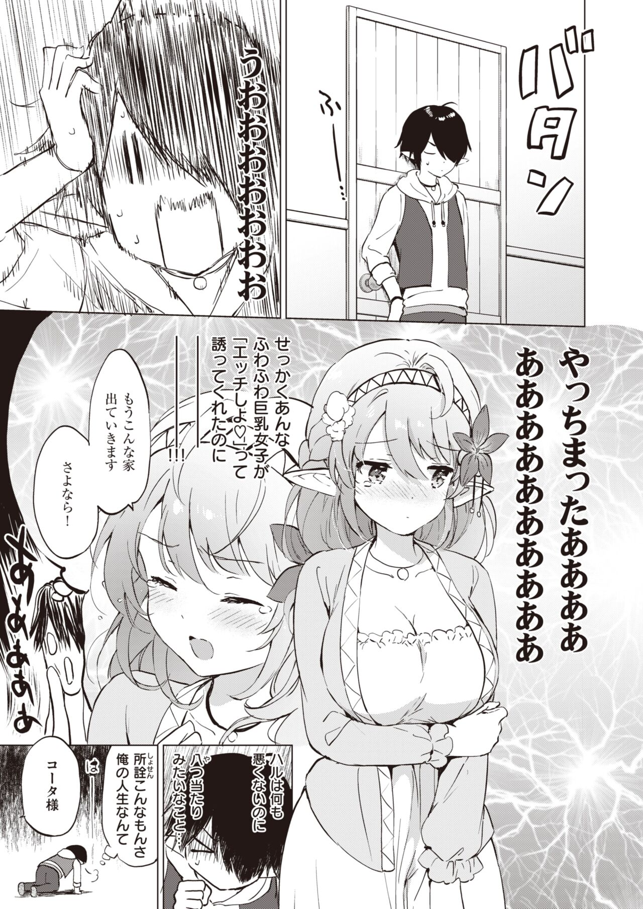 Elf Yome no iru Kurashi 1-4.5 page 10 full