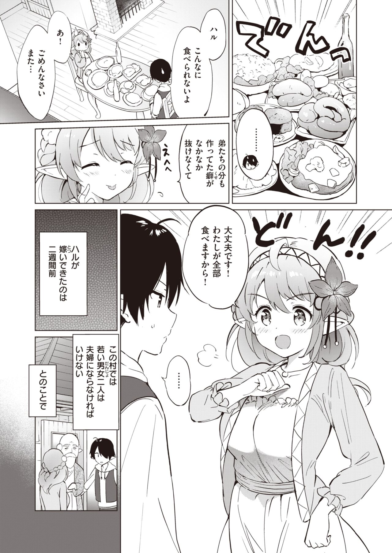 Elf Yome no iru Kurashi 1-4.5 page 4 full