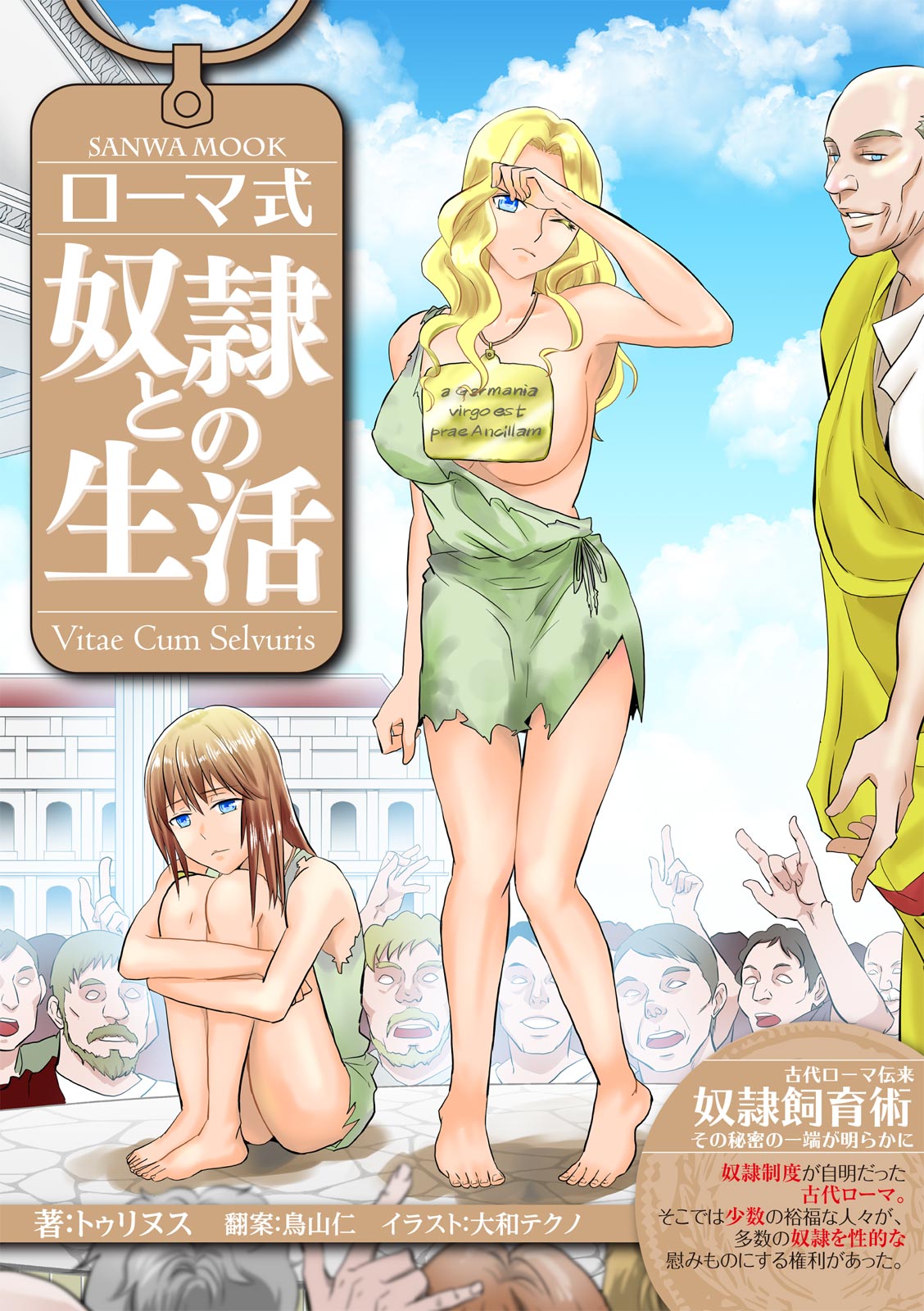 ローマ式奴隷との生活 page 1 full