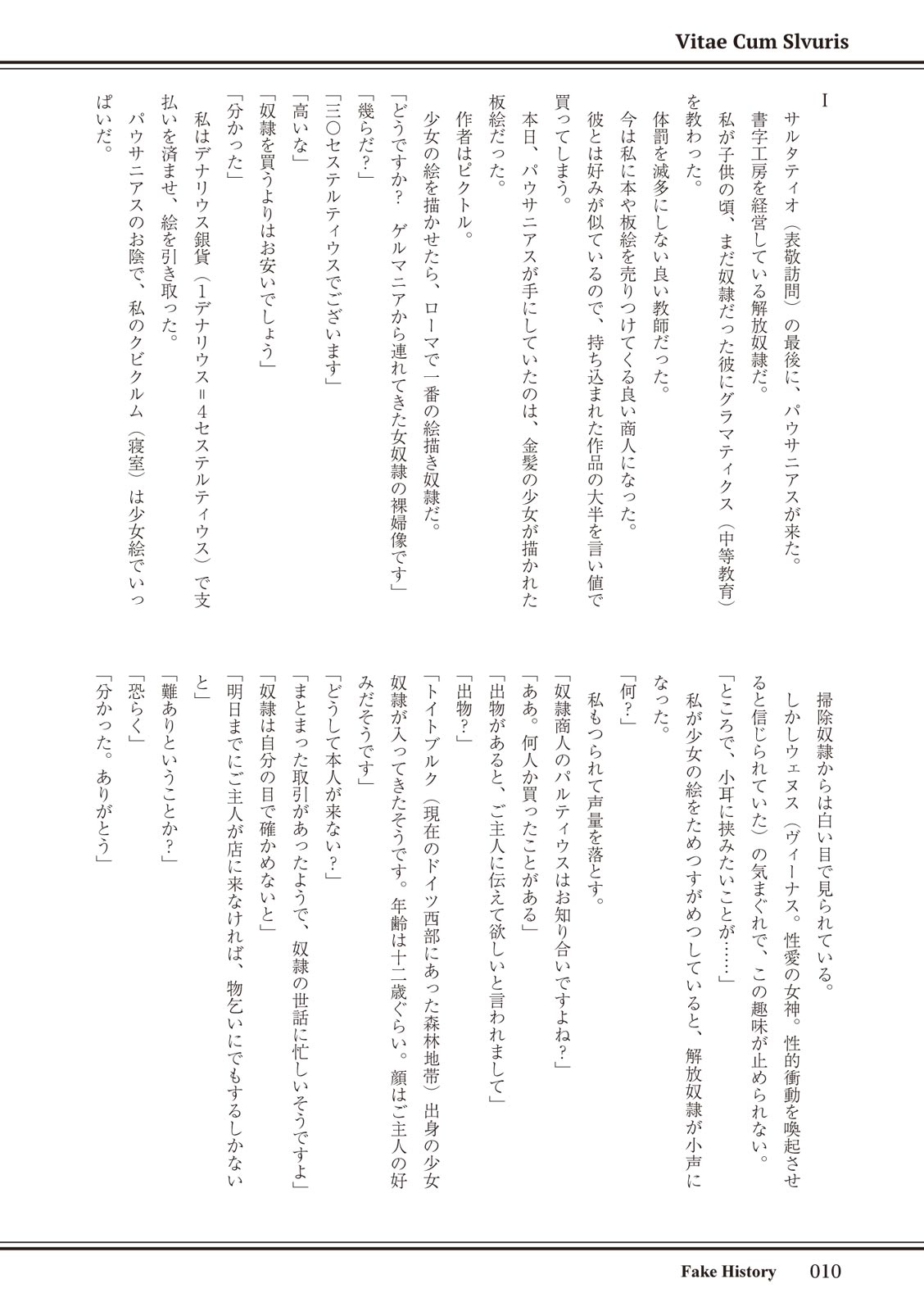 ローマ式奴隷との生活 page 10 full