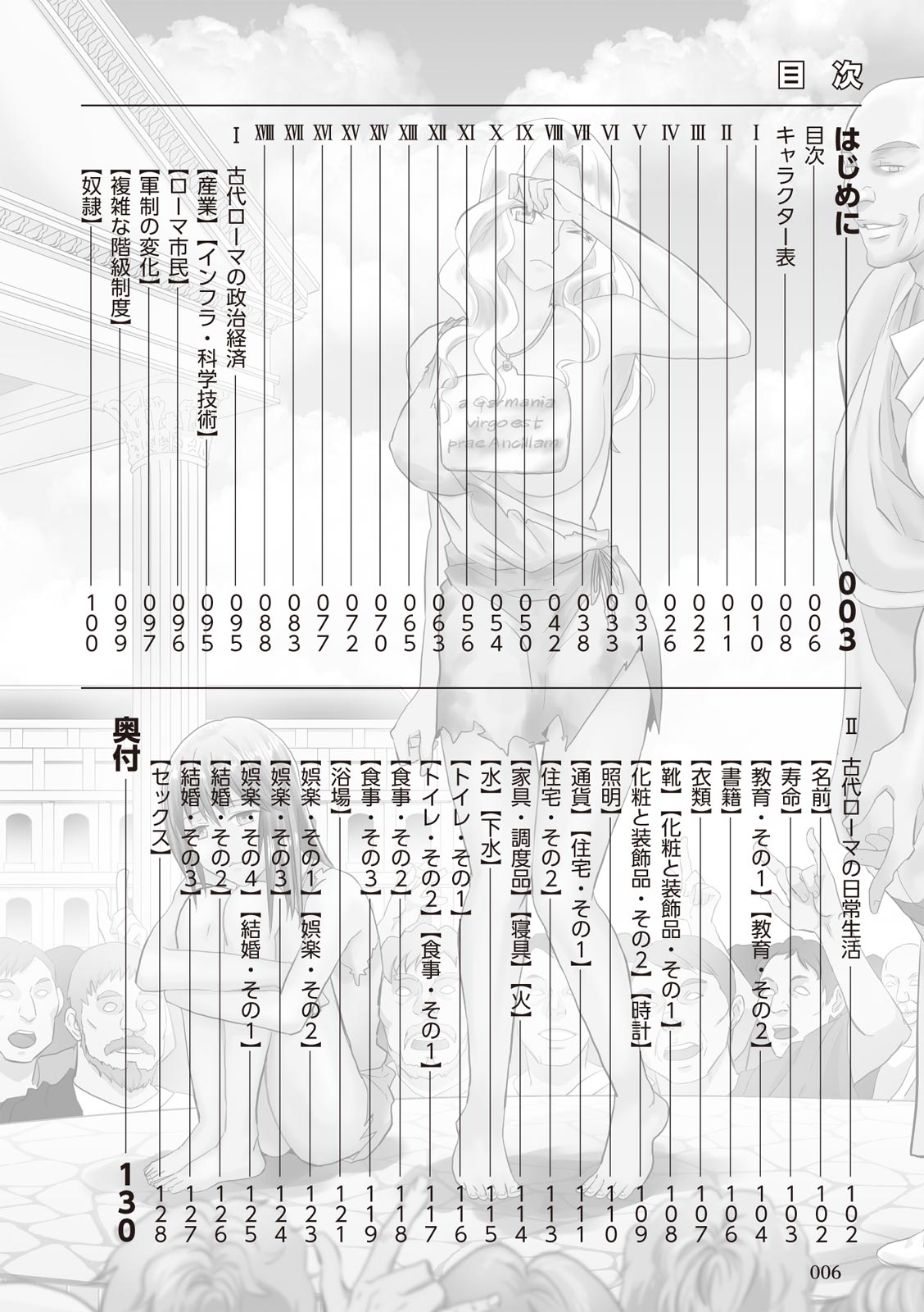 ローマ式奴隷との生活 page 6 full