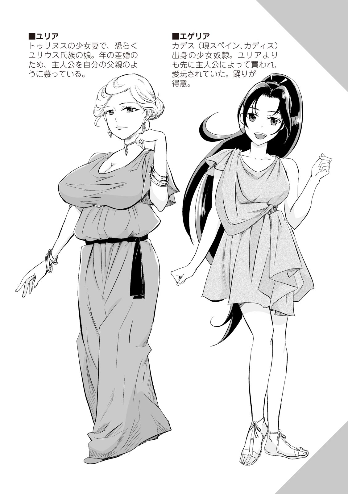 ローマ式奴隷との生活 page 8 full